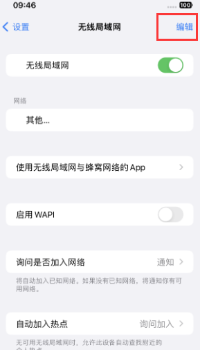 洞口苹果Wifi维修分享iPhone怎么关闭公共网络WiFi自动连接 