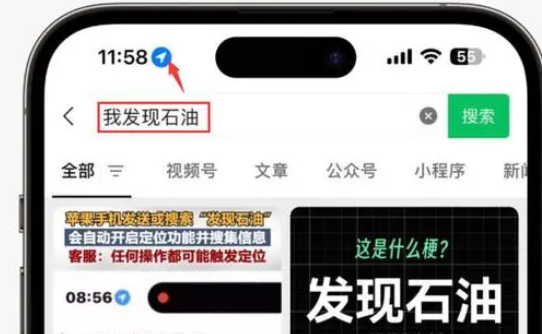 洞口苹果客服中心分享iPhone 输入“发现石油”触发定位