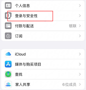 洞口苹果维修站分享手机号注册的Apple ID如何换成邮箱【图文教程】 