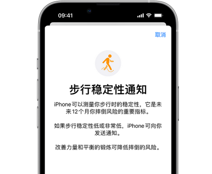 洞口iPhone手机维修如何在iPhone开启'步行稳定性通知'