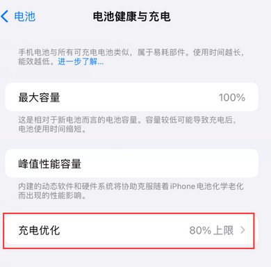 洞口苹果15充电维修分享如何在iPhone15上设置充电上限