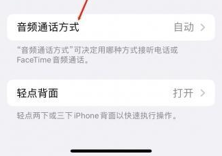 洞口苹果蓝牙维修店分享iPhone设置蓝牙设备接听电话方法