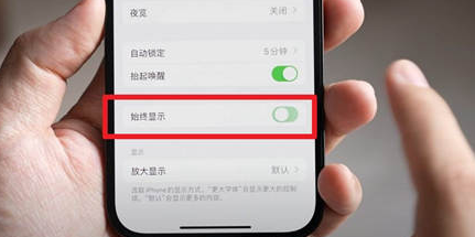 洞口苹果15换屏服务分享iPhone15屏幕常亮怎么办