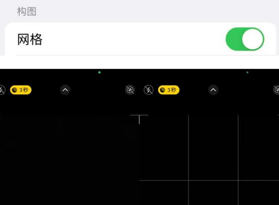 洞口苹果手机维修网点分享iPhone如何开启九宫格构图功能