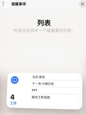 洞口苹果14维修店分享iPhone14如何设置主屏幕显示多个不同类型提醒事项