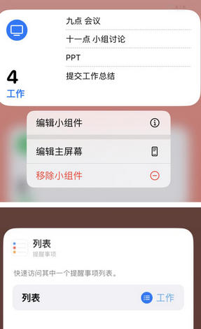 洞口苹果14维修店分享iPhone14如何设置主屏幕显示多个不同类型提醒事项