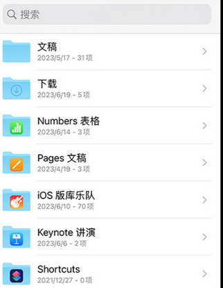 洞口apple维修中心分享iPhone文件应用中存储和找到下载文件