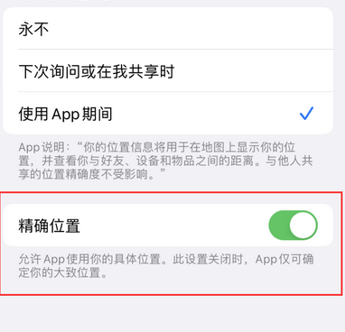 洞口苹果服务中心分享iPhone查找应用定位不准确怎么办 