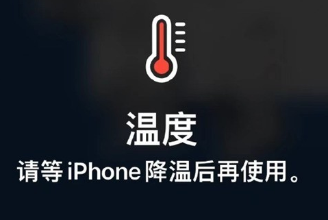 洞口苹果维修站分享iPhone手机发烫严重怎么办 