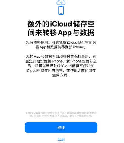 洞口苹果14维修网点分享iPhone14如何增加iCloud临时免费空间
