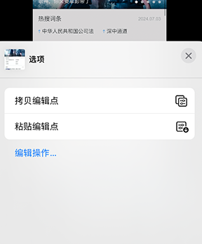 洞口iPhone维修服务分享iPhone怎么批量修图 