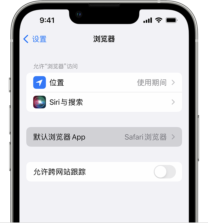 洞口苹果维修服务分享如何在iPhone上设置默认浏览器 