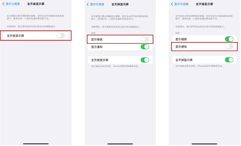 洞口苹果14Pro维修分享iPhone14Pro息屏显示时间设置方法 