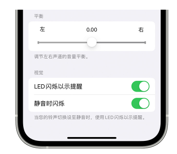 洞口苹果14维修分享iPhone14静音时如何设置LED闪烁提示 