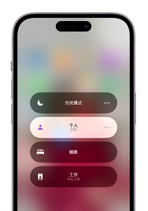 洞口苹果14维修中心分享在iPhone14上定制个人专注模式 