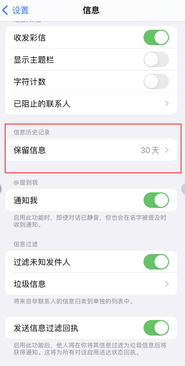 洞口Apple维修如何消除iOS16信息应用出现红色小圆点提示 