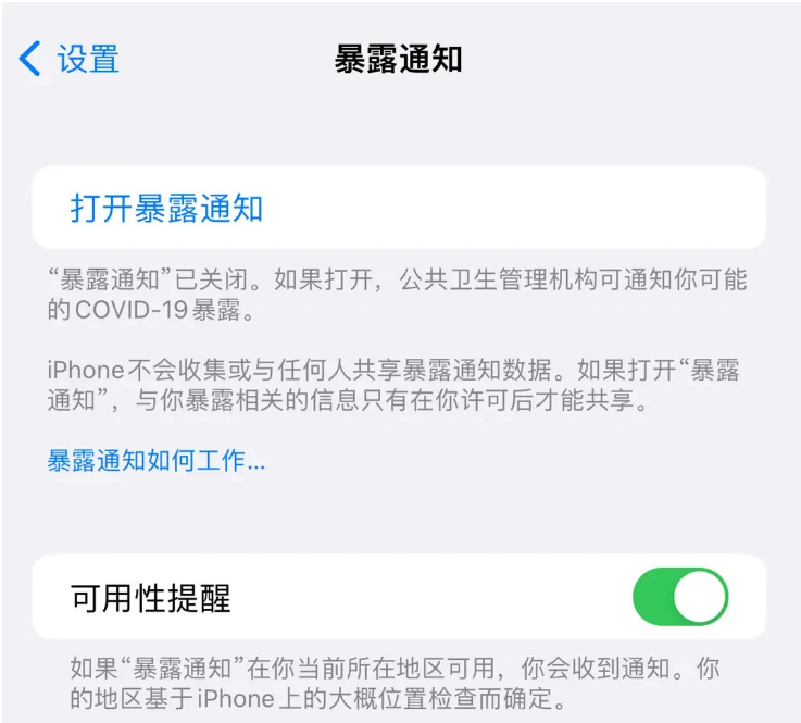 洞口苹果指定维修服务分享iPhone关闭暴露通知操作方法 