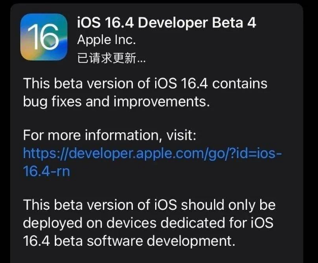 洞口苹果维修网点分享iOS 16.4 beta 4更新内容及升级建议 