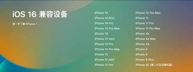 洞口苹果手机维修分享:iOS 16.4 Beta 3支持哪些机型升级？ 