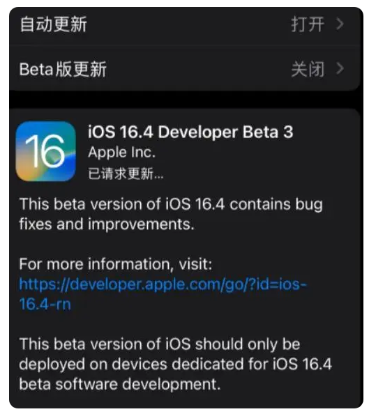 洞口苹果手机维修分享：iOS16.4Beta3更新了什么内容？ 