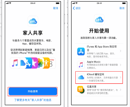 洞口苹果14维修分享：iPhone14如何与家人共享iCloud储存空间？ 