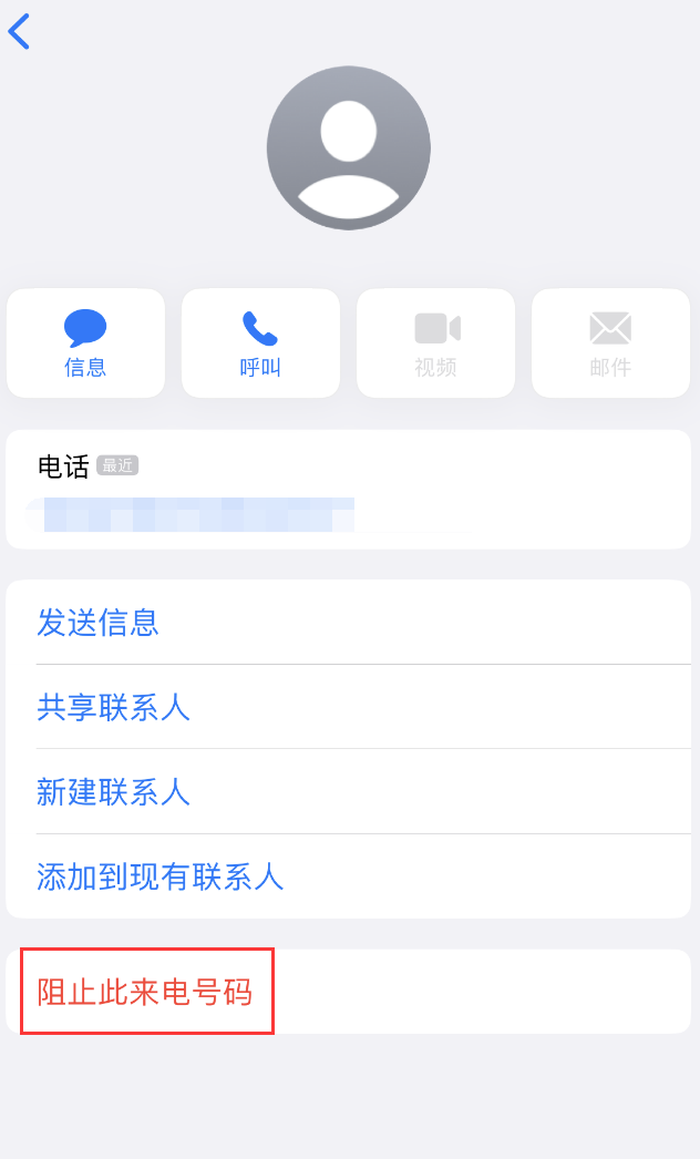 洞口苹果手机维修分享：iPhone 拒收陌生人 iMessage 信息的方法 