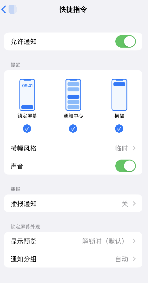 洞口苹果手机维修分享如何在 iPhone 上关闭快捷指令通知 