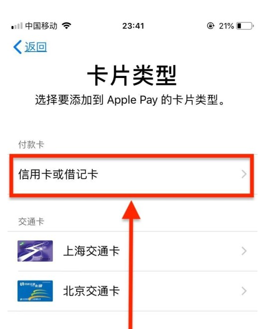 洞口苹果手机维修分享使用Apple pay支付的方法 