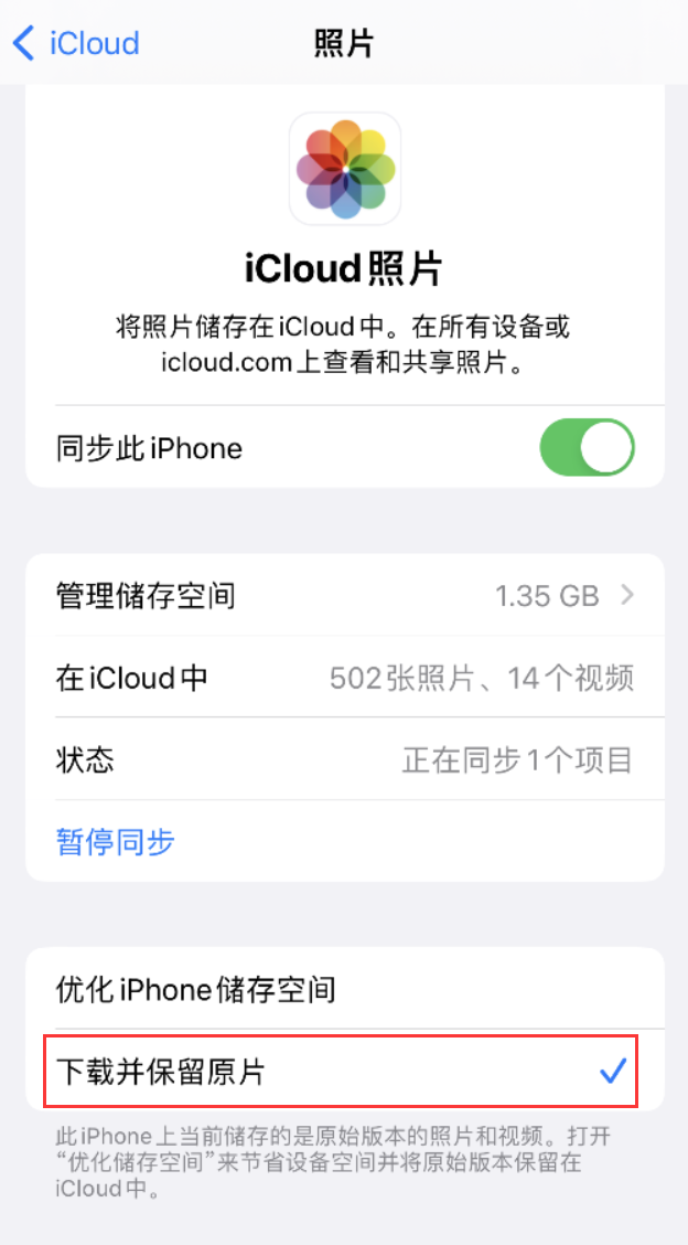 洞口苹果手机维修分享iPhone 无法加载高质量照片怎么办 