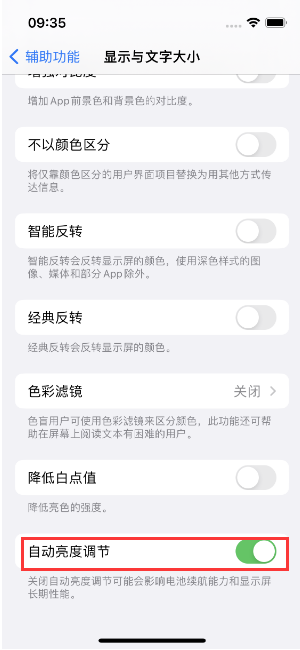 洞口苹果15维修店分享iPhone 15 Pro系列屏幕亮度 