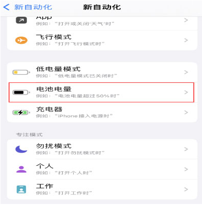 洞口苹果手机维修分享iPhone 在需要时自动开启“低电量模式”的方法 