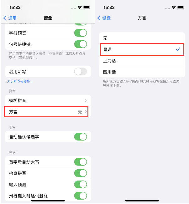 洞口苹果14服务点分享iPhone 14plus设置键盘粤语方言的方法 