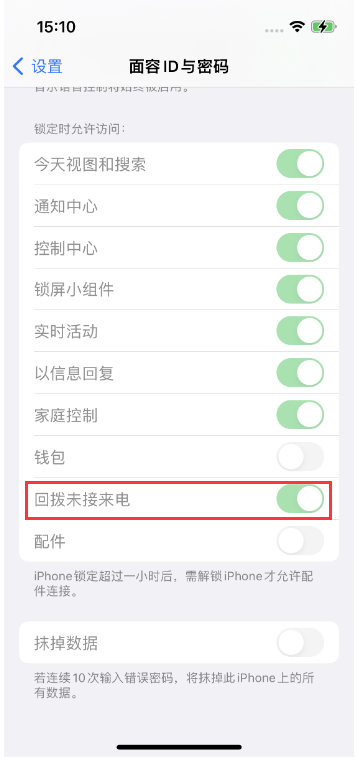 洞口苹果14维修店分享iPhone14禁用锁定时回拨未接来电方法 