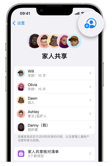 洞口苹果维修网点分享iOS 16 小技巧：通过“家人共享”为孩子创建 Apple ID 