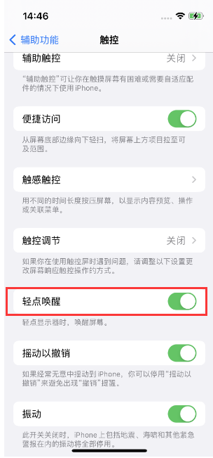 洞口苹果14维修店分享iPhone 14双击屏幕不亮怎么办 