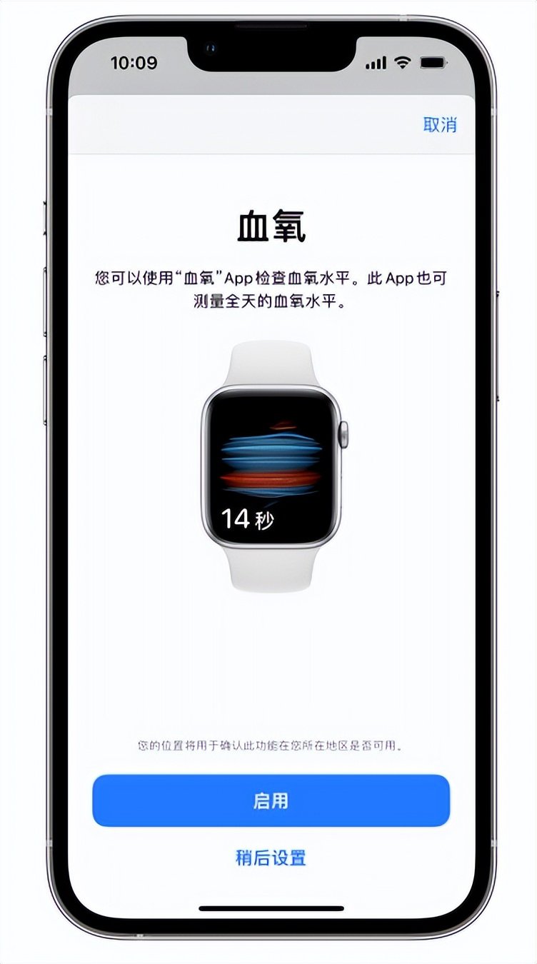 洞口苹果14维修店分享使用iPhone 14 pro测血氧的方法 