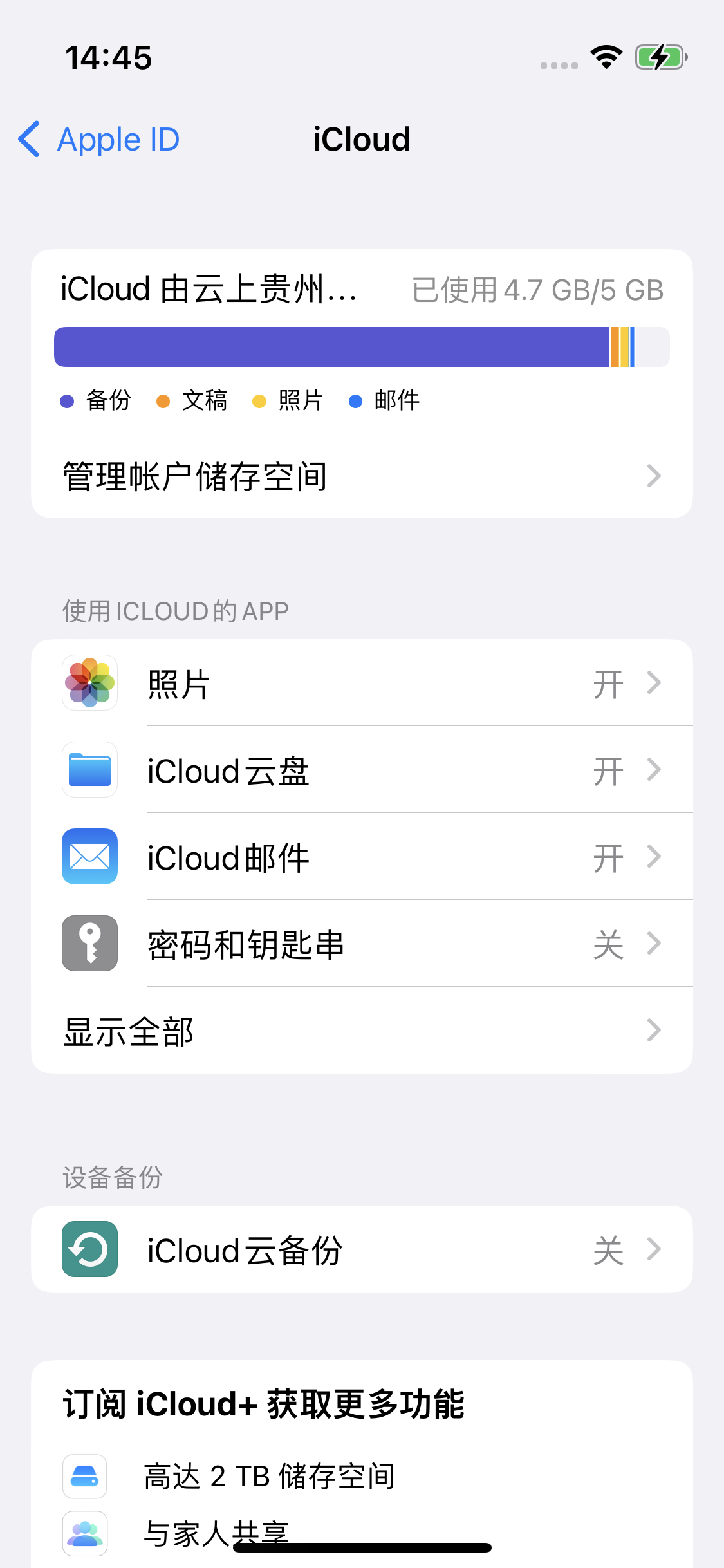 洞口苹果14维修分享iPhone 14 开启iCloud钥匙串方法 