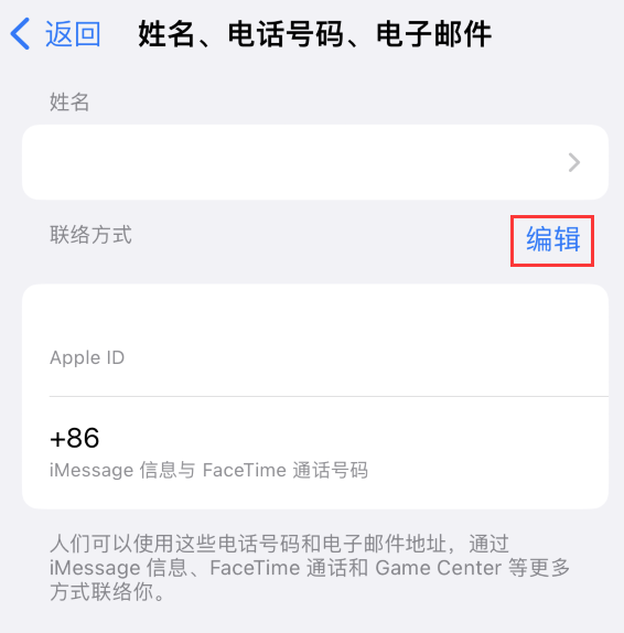 洞口苹果手机维修点分享iPhone 上更新 Apple ID的方法 