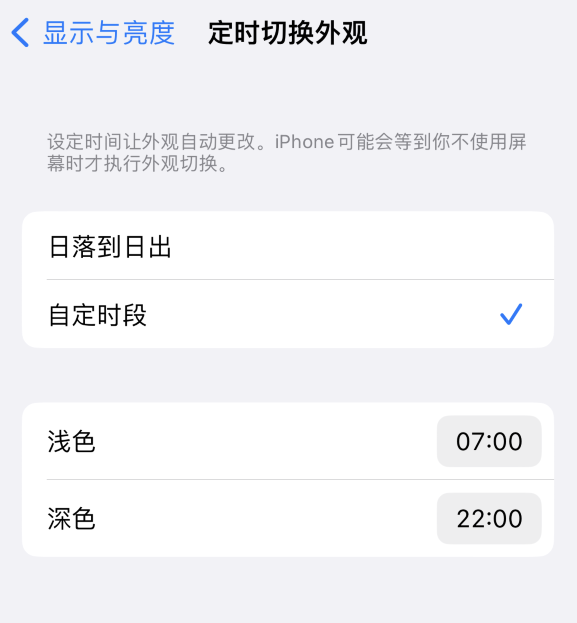 洞口苹果维修分享如何让 iPhone 14 自动开启“深色”模式？ 