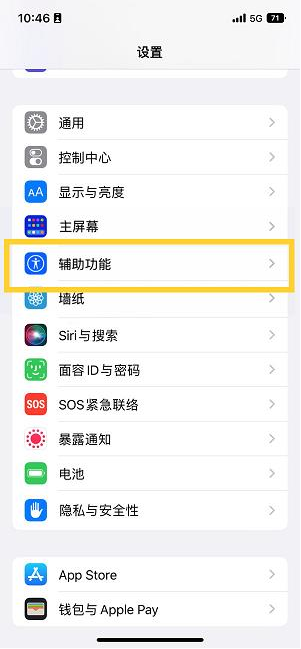 洞口苹果14维修分享iPhone 14设置单手模式方法教程 