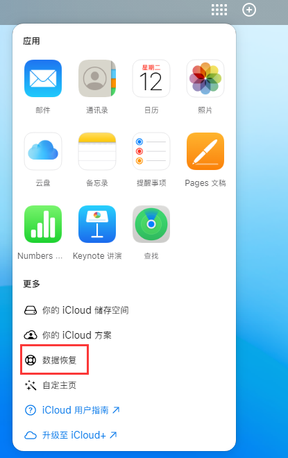 洞口苹果手机维修分享iPhone 小技巧：通过苹果 iCloud 官网恢复已删除的文件 