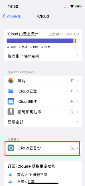 洞口苹果14维修分享如何不让iPhone14 上的资料同步到到其他设备 