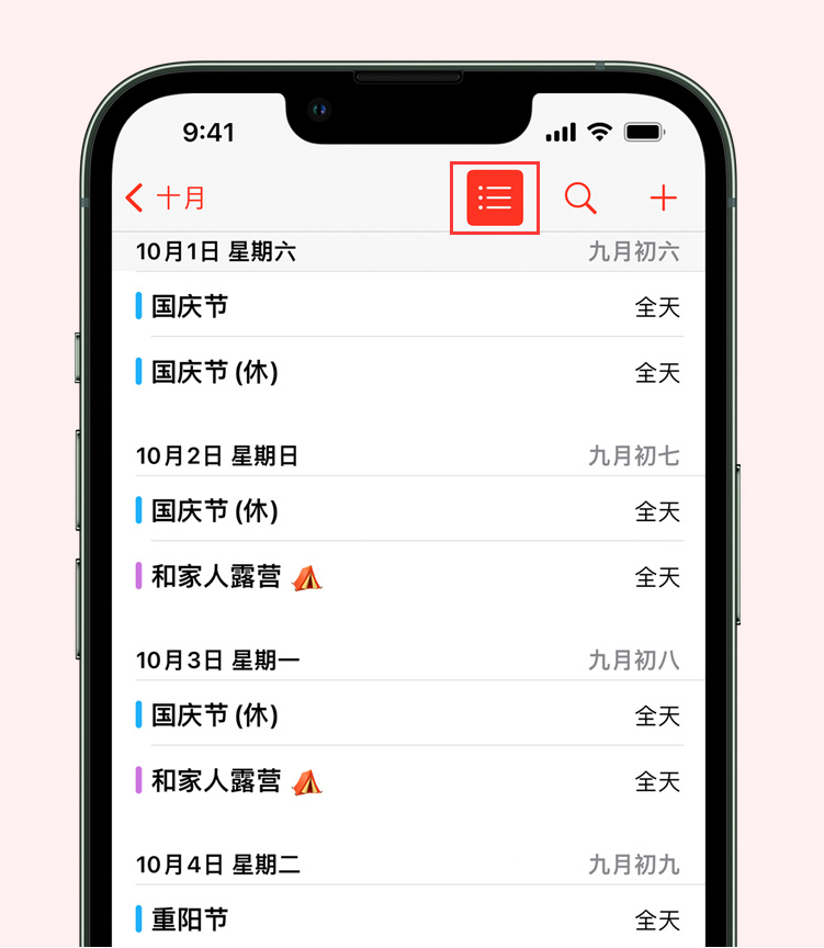 洞口苹果手机维修分享如何在 iPhone 日历中查看节假日和调休时间 