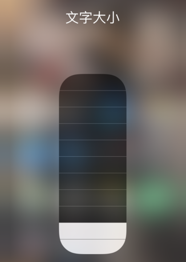 洞口苹果手机维修分享小技巧：在 iPhone 控制中心快速调节字体大小 