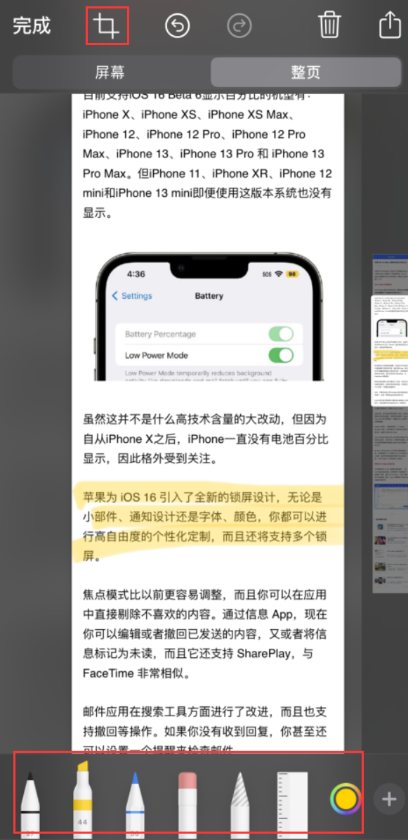 洞口苹果手机维修分享小技巧：在 iPhone 上给截屏图片做标记 