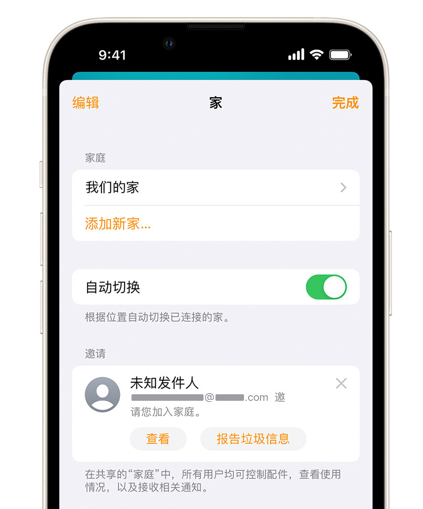 洞口苹果手机维修分享iPhone 小技巧：在“家庭”应用中删除和举报垃圾邀请 