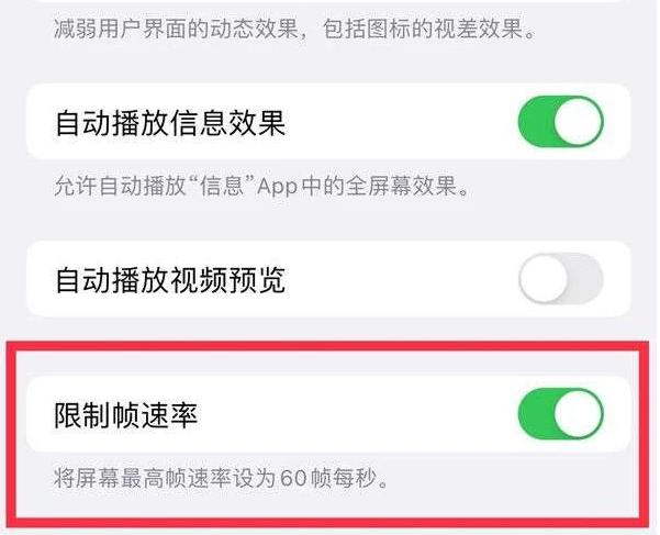 洞口苹果13维修分享iPhone13 Pro高刷是否可以手动控制 