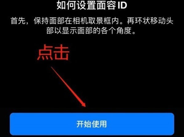 洞口苹果13维修分享iPhone 13可以录入几个面容ID 