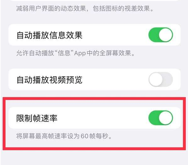 洞口苹果13维修分享iPhone13 Pro高刷设置方法 