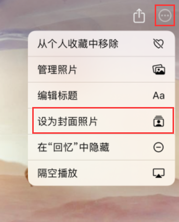 iOS 15 小技巧：如何在照片应用中创建和编辑“回忆”精选集?